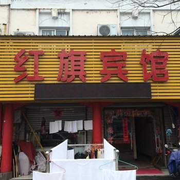 舒城红旗宾馆酒店提供图片