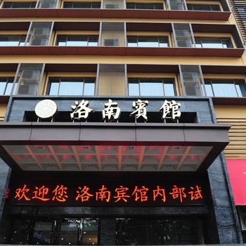 商洛洛南宾馆（洛南县）酒店提供图片