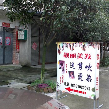 都江堰靓丽住宿酒店提供图片