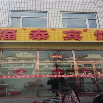 乌兰察布福泰宾馆酒店提供图片