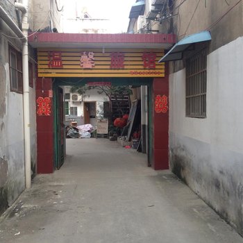 阜阳温馨旅馆酒店提供图片