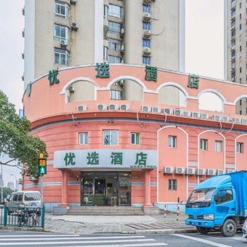 上海优选酒店