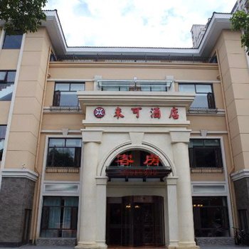 南京米可酒店