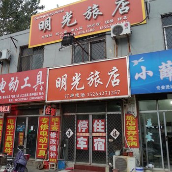 枣庄明光旅店酒店提供图片