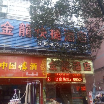 仁怀金龙快捷酒店酒店提供图片