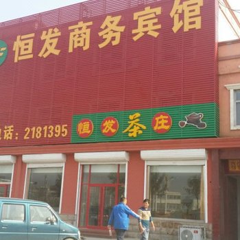 东营恒发商务宾馆酒店提供图片