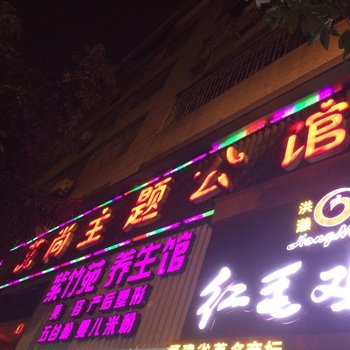 罗源艾尚主题公馆酒店提供图片