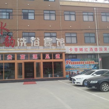 梁山水中韵洗浴宾馆酒店提供图片