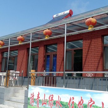 宽甸青山沟快乐老家农家院