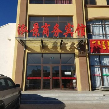 苏尼特左旗泓景商务宾馆酒店提供图片