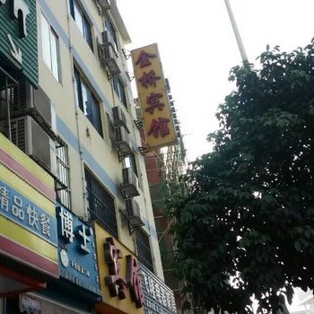 南宁金桥宾馆