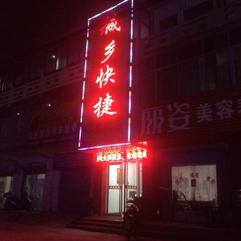 南阳城乡快捷宾馆酒店提供图片