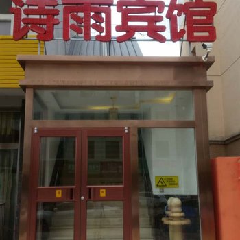 呼和浩特诗雨商务宾馆东站店酒店提供图片