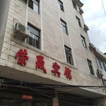 弥勒荣晟宾馆酒店提供图片