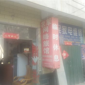 郑州农军网络旅馆