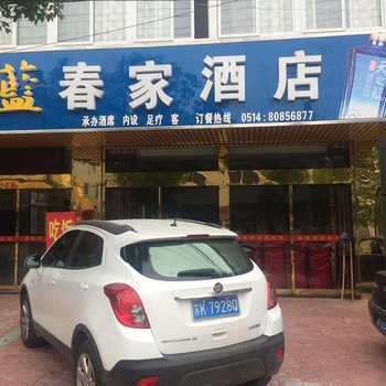 仪征春家酒店