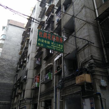 毕节杜鹃花招待所酒店提供图片