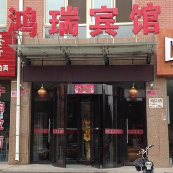 宁夏中卫鸿瑞宾馆酒店提供图片