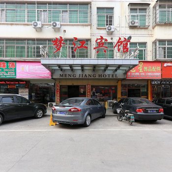 义乌梦江宾馆