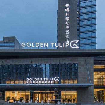 无锡利华郁锦香酒店