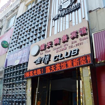 德阳露天商务宾馆酒店提供图片