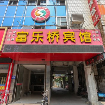 淮安富乐桥宾馆酒店提供图片