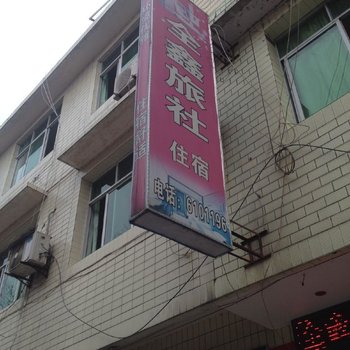 德阳全鑫旅社商务宾馆酒店提供图片