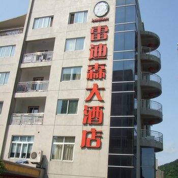 缙云骏怡连锁(金龙广场店)酒店提供图片