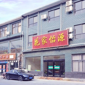 焦作云台山花家怡源酒店酒店提供图片