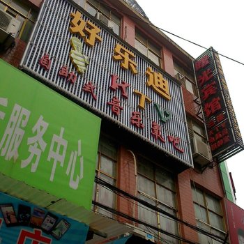 阳新曙光宾馆酒店提供图片