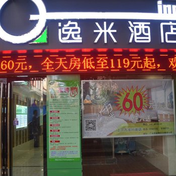 废弃广州逸米酒店(上下九步行街店)(原兴旺宾馆)