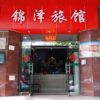 东莞锦泽旅馆酒店提供图片