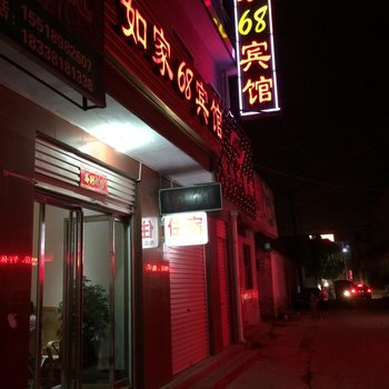 方城如家68宾馆酒店提供图片