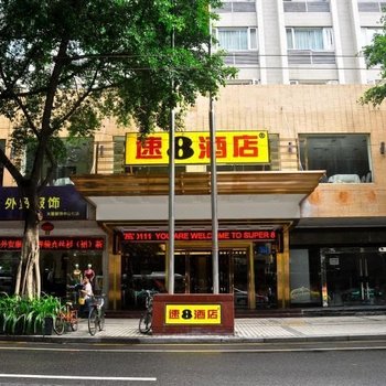 速8酒店(广州陈家祠地铁站店)酒店提供图片