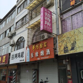 金湖乐缘招待所酒店提供图片