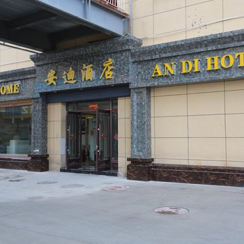 靖远安迪酒店酒店提供图片