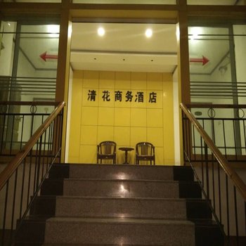 临城清花宾馆酒店提供图片