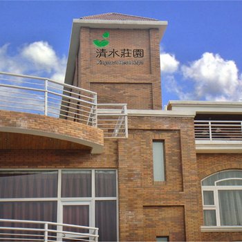 西安清水庄园酒店提供图片
