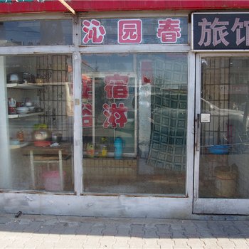 达拉特旗沁园春旅馆