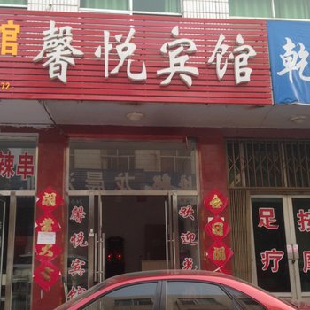 莱芜市馨悦宾馆酒店提供图片