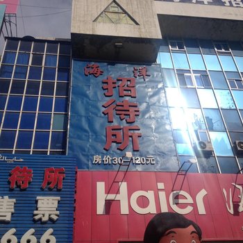 奎屯海洋招待所