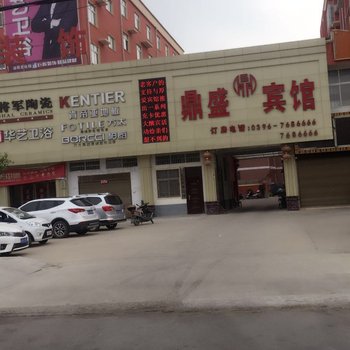 驻马店鼎盛宾馆酒店提供图片