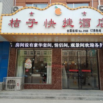 运城万荣桔子快捷酒店酒店提供图片