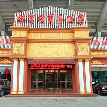 平顶山体育村商务酒店酒店提供图片