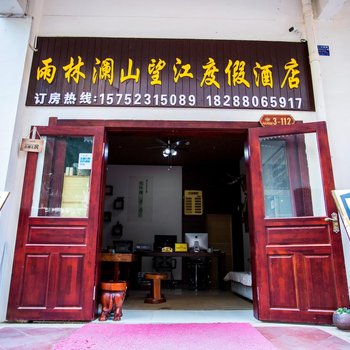 Q+景洪雨林澜山望江度假酒店酒店提供图片