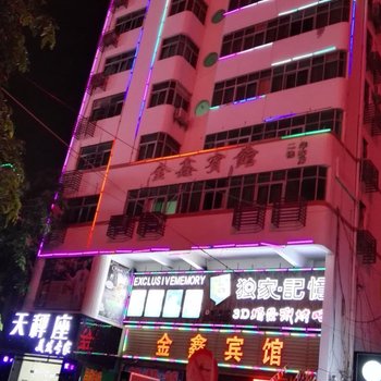 东方金鑫宾馆酒店提供图片