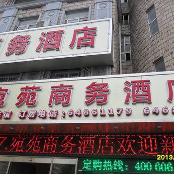 上海宛苑商务酒店酒店提供图片