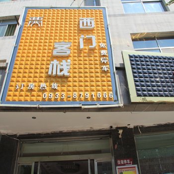 平凉橘子主题酒店酒店提供图片