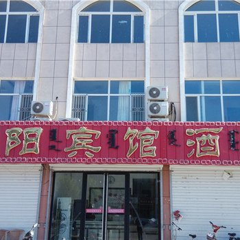 阿鲁科尔沁旗紫阳宾馆酒店