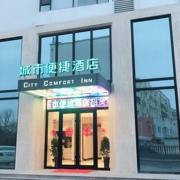 城市便捷酒店(日照迎宾路市民公园店)酒店提供图片